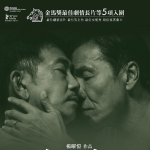 同志电影《叔·叔》入选亚洲周刊十大中文电影